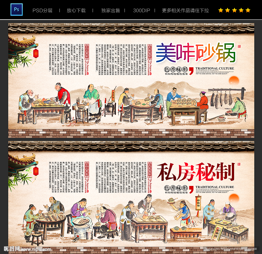 砂锅海报 砂锅店背景墙