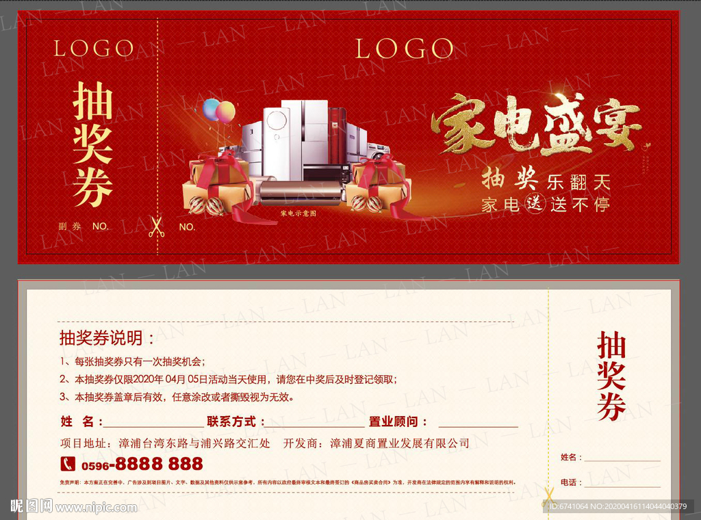 家电盛宴抽奖券