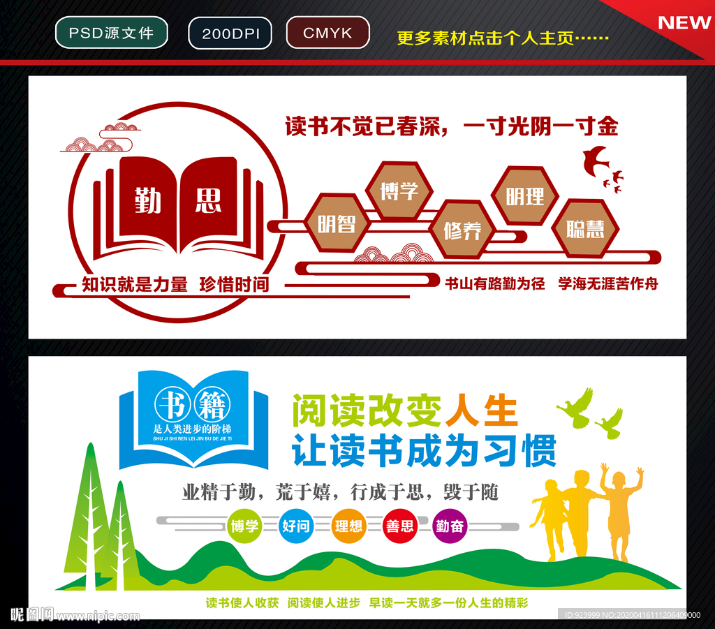 读书文化墙    校园文化墙