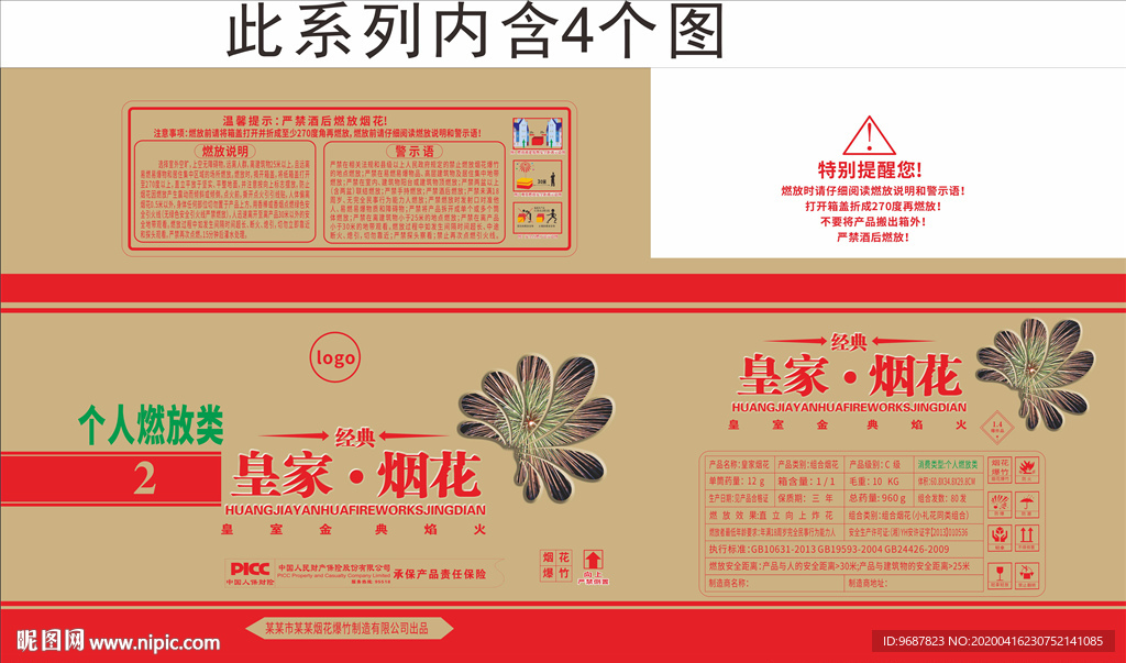 皇家烟花系列平面图