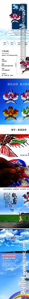 淘宝沙燕京燕风筝详情模板海报图