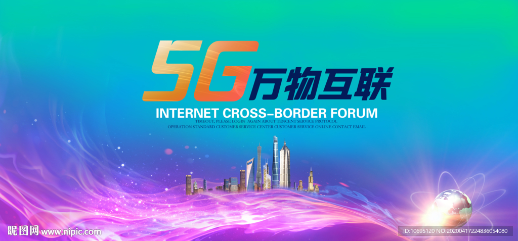 5G物联网大气背景