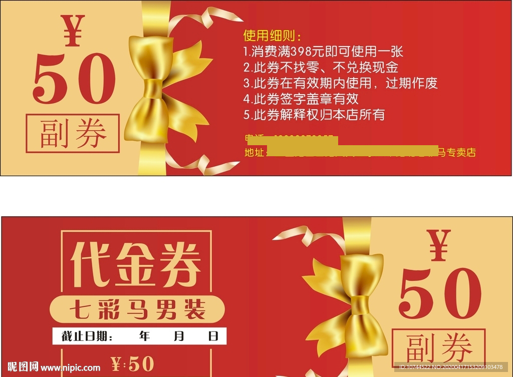 代金券模版  红色背景