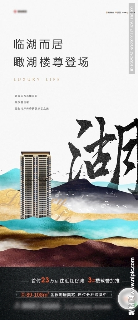 绿色地产楼王湖景地产海报