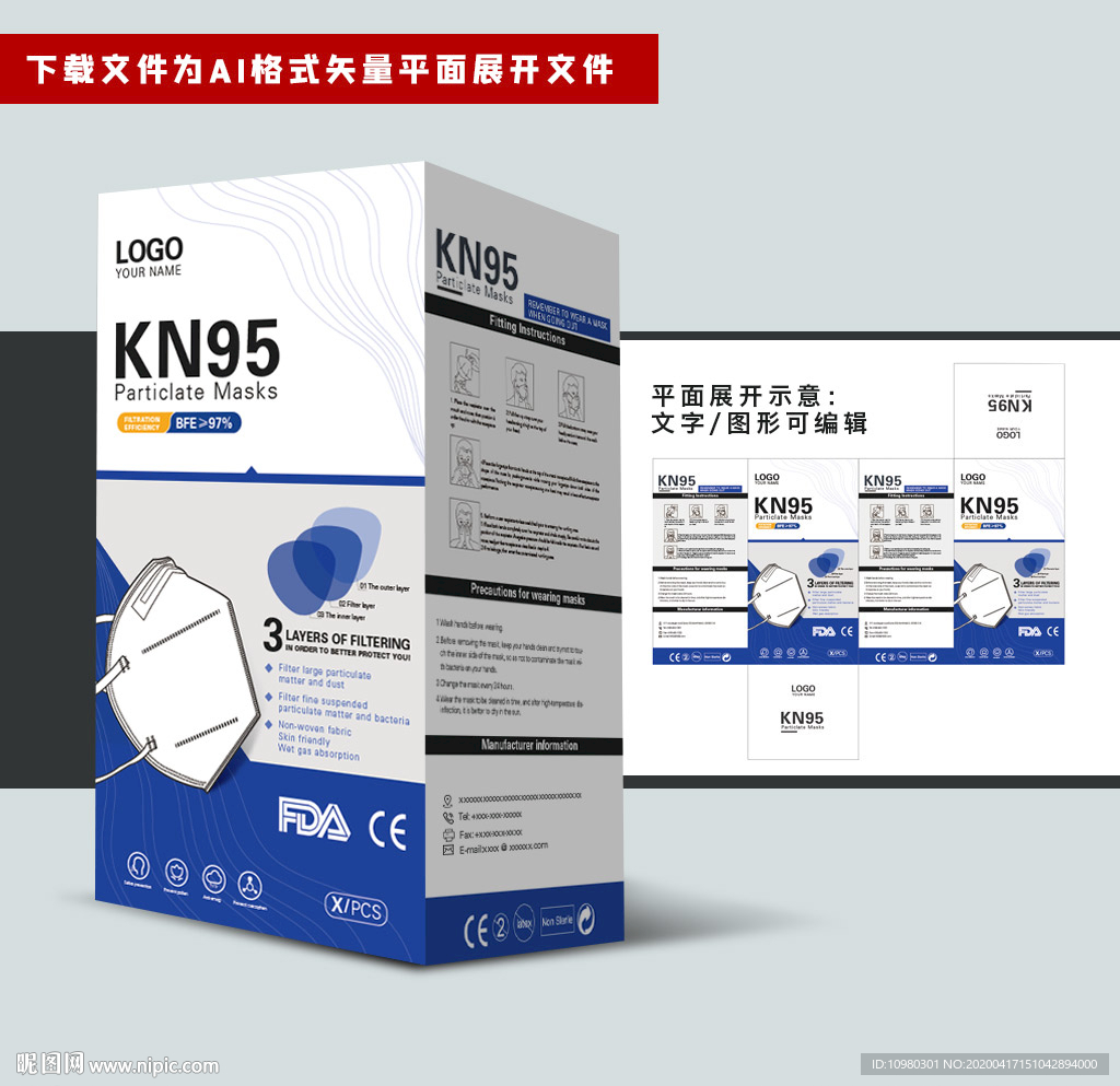 国际出口口罩包装 KN95新款