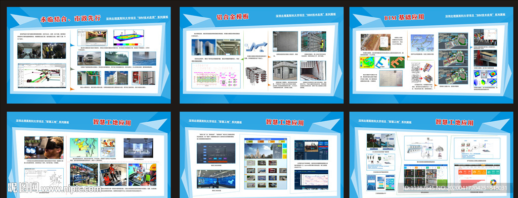 工地BIM展板展架