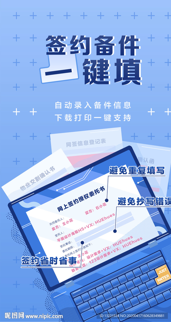 网上文件功能介绍海报