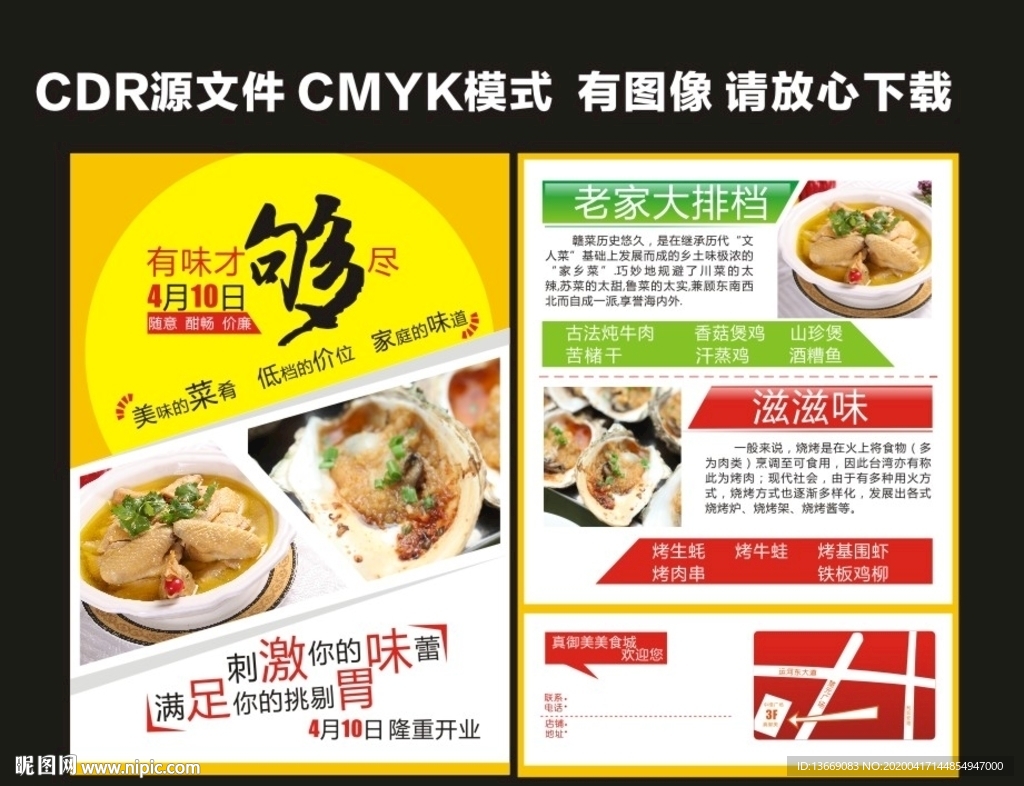 美食饭店开业宣传单