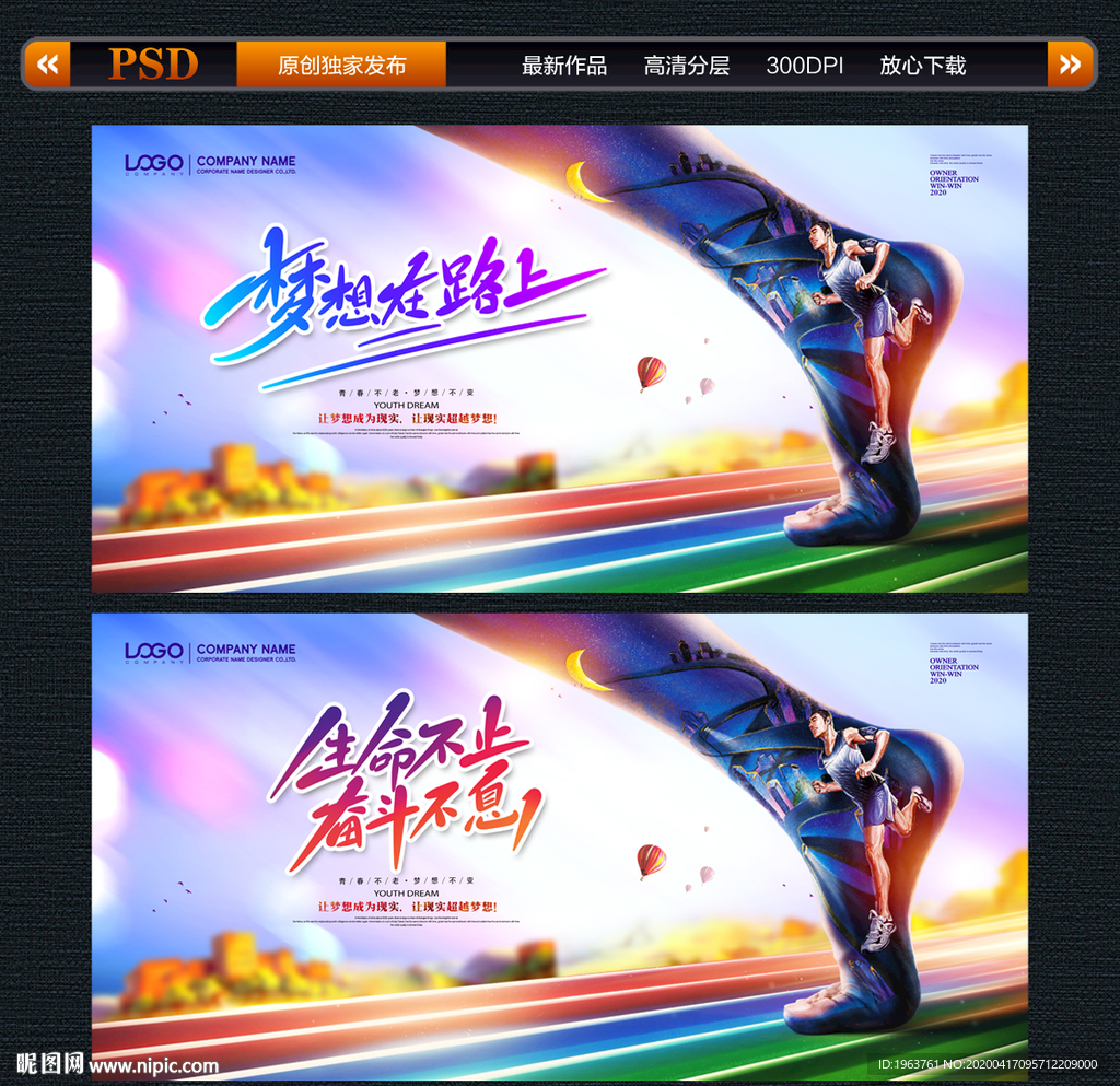 励志 励志海报 励志标语