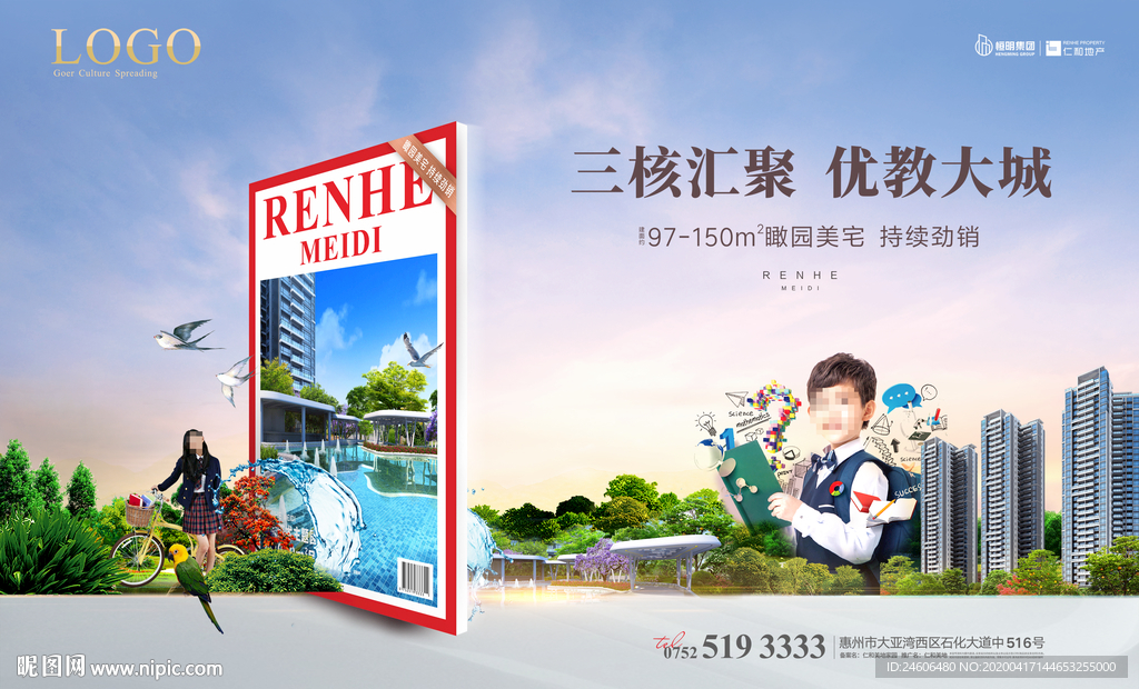 教育海报 高铁海报 高端大气