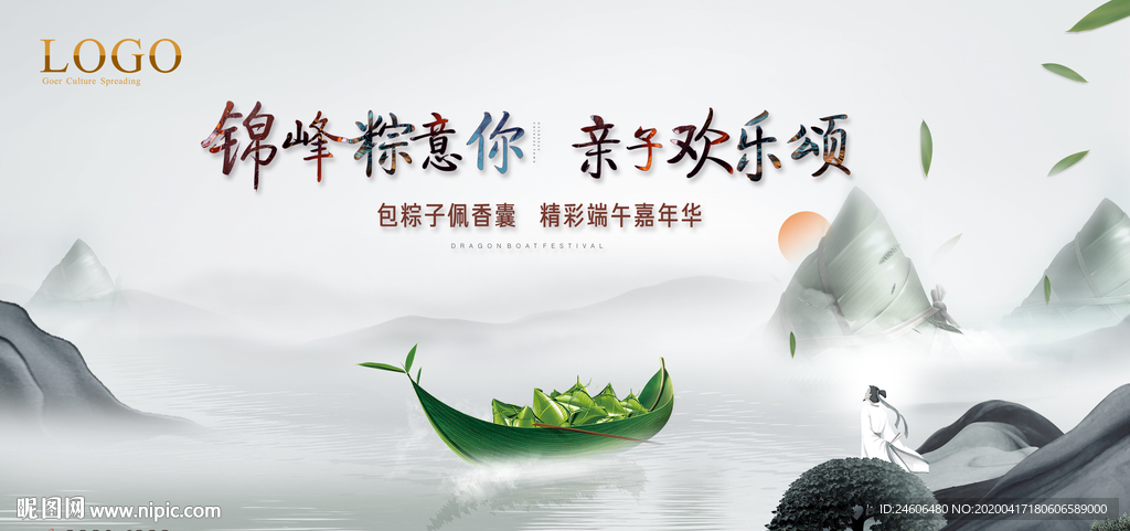 端午节广告  地产展板