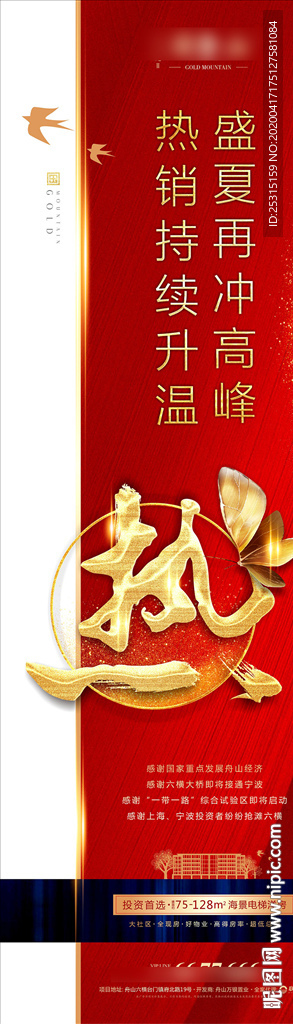 房地产热销长拉页微信