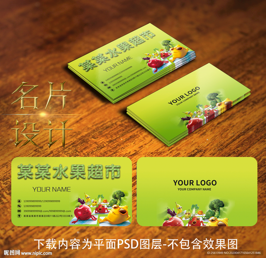 水果超市名片