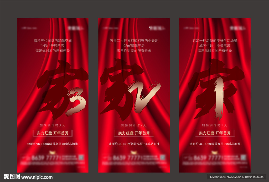 红色地产高端热销倒计时微信稿