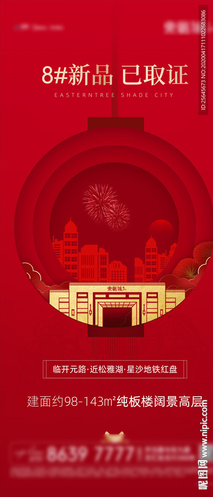 红色高端地产已取证微信稿