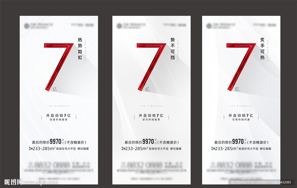 高端灰色高层地产火爆热销系列稿