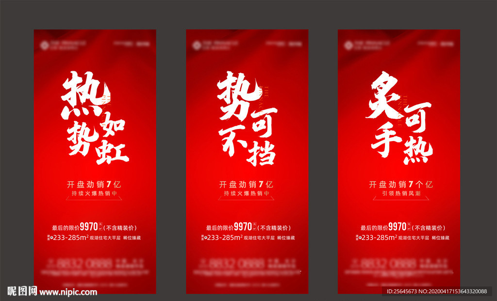地产开盘火爆热销系列稿