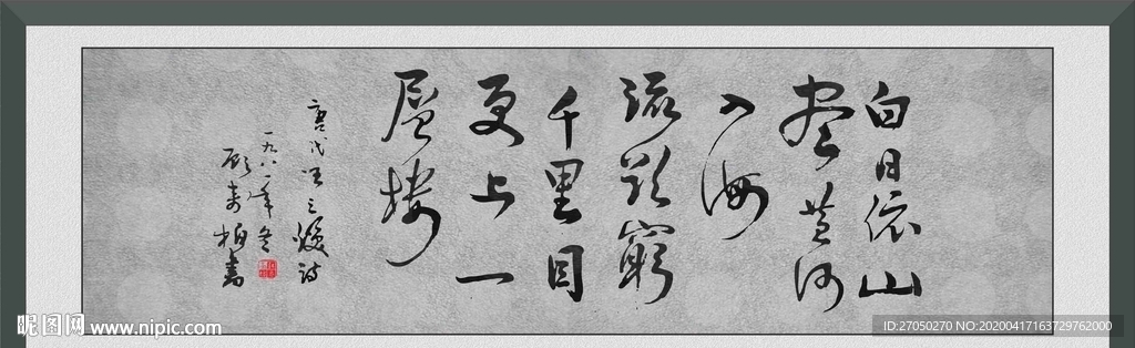 白日依山尽 黄河入海流