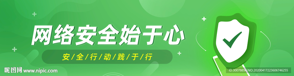 科技网络安全护盾banner