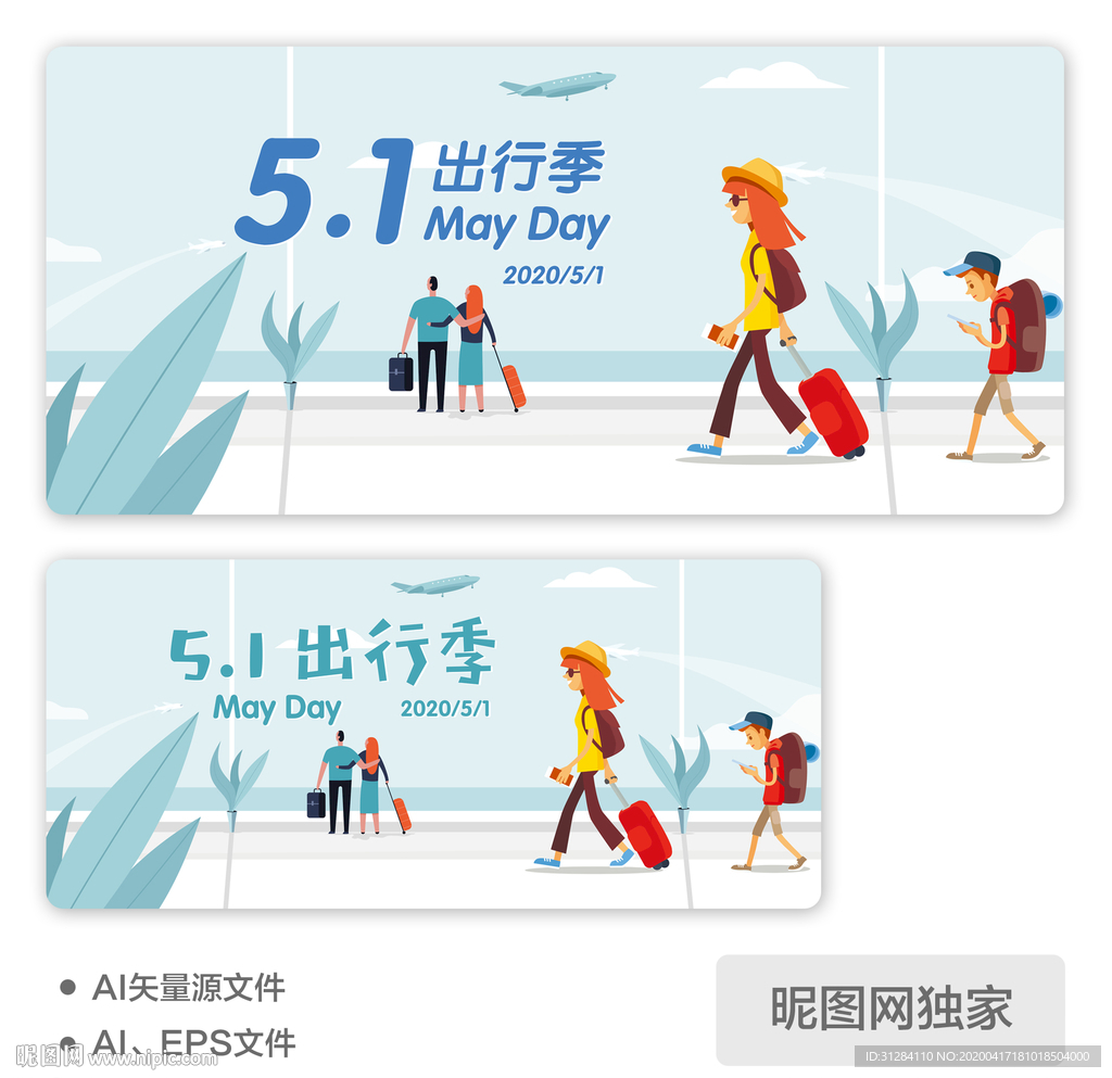 AI矢量五一出行插画图片