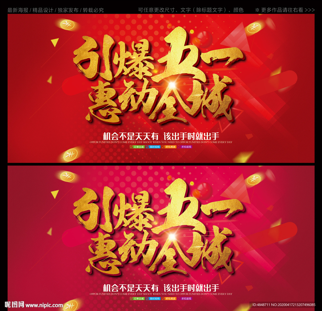 五一促销海报