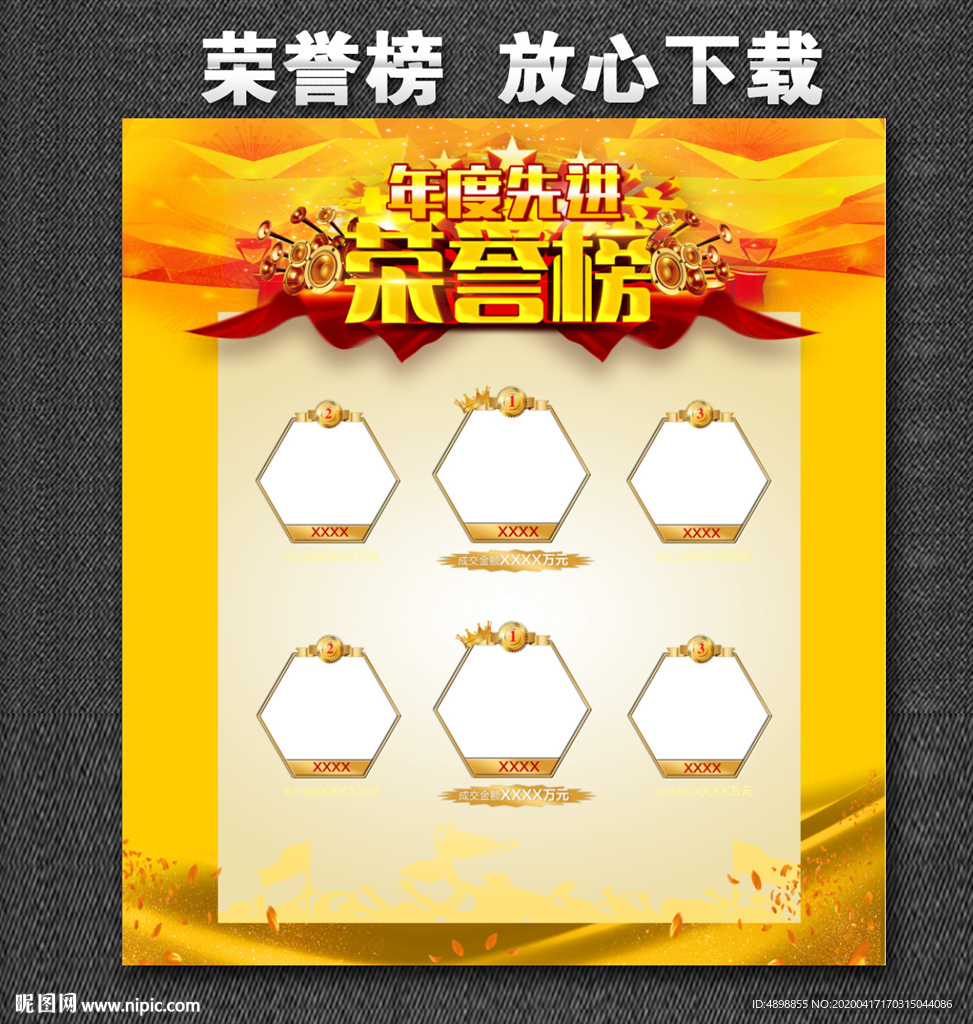 荣誉榜 明星榜 光荣榜 排行榜