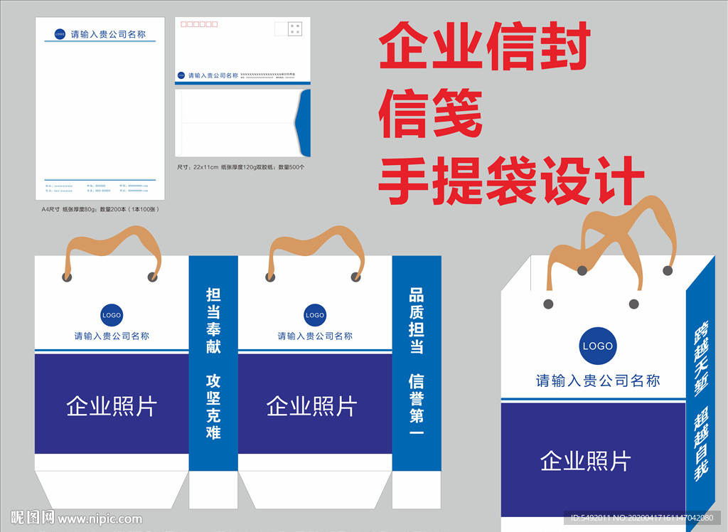 信封手提袋设计