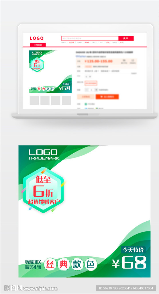 绿色大自然清新电商主图