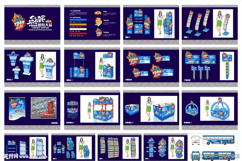 超市食品VI及物流设计图