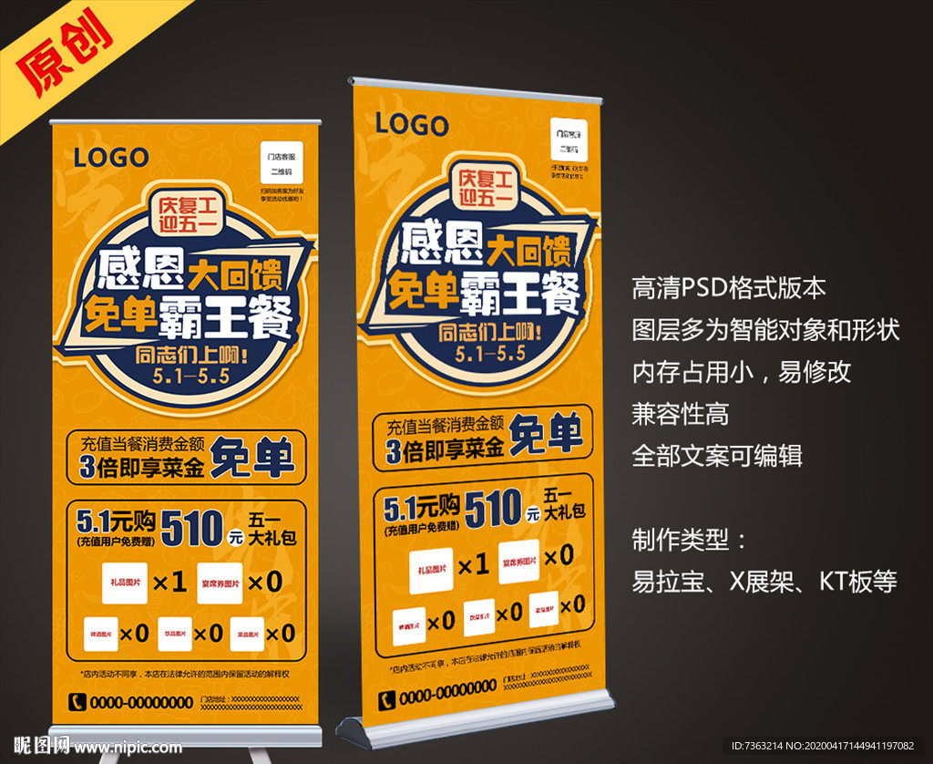 餐厅开业周年庆五一活动展架