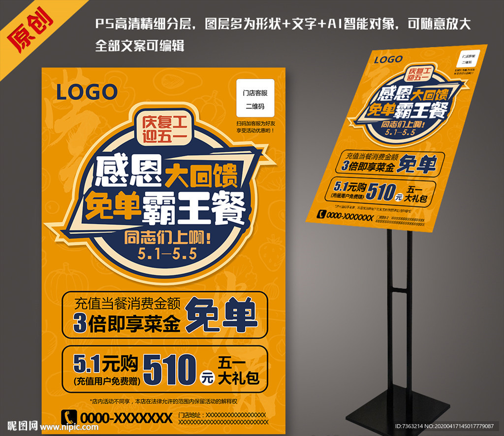 餐厅开业周年庆五一活动海报