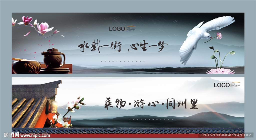 中式旅游地产形象广告