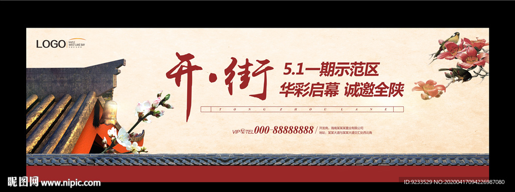 中式商业街形象广告中式户外