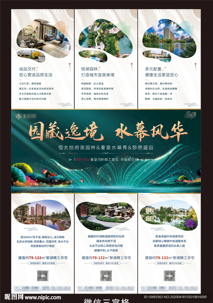 房产绿色三宫格