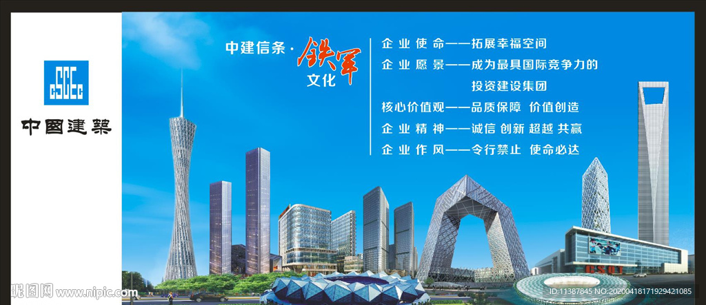 中国建筑品牌背景墙