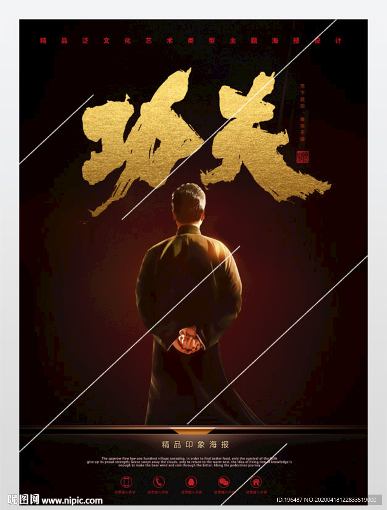 中国功夫印象展板