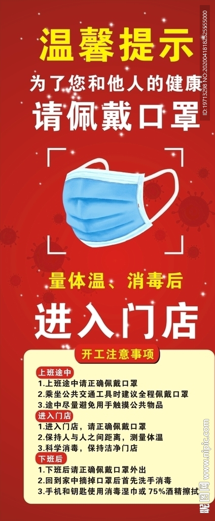 温馨提示请佩戴口罩