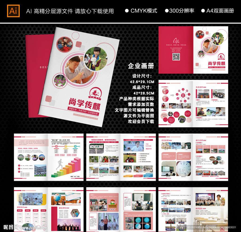 教育培训画册 教育画册