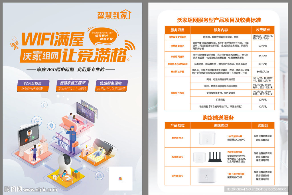 联通沃家智慧组网WIFI满屋