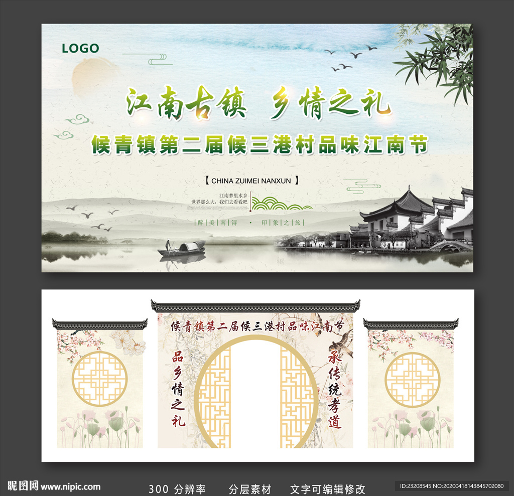 江南古镇中国风江南水乡宣传展板