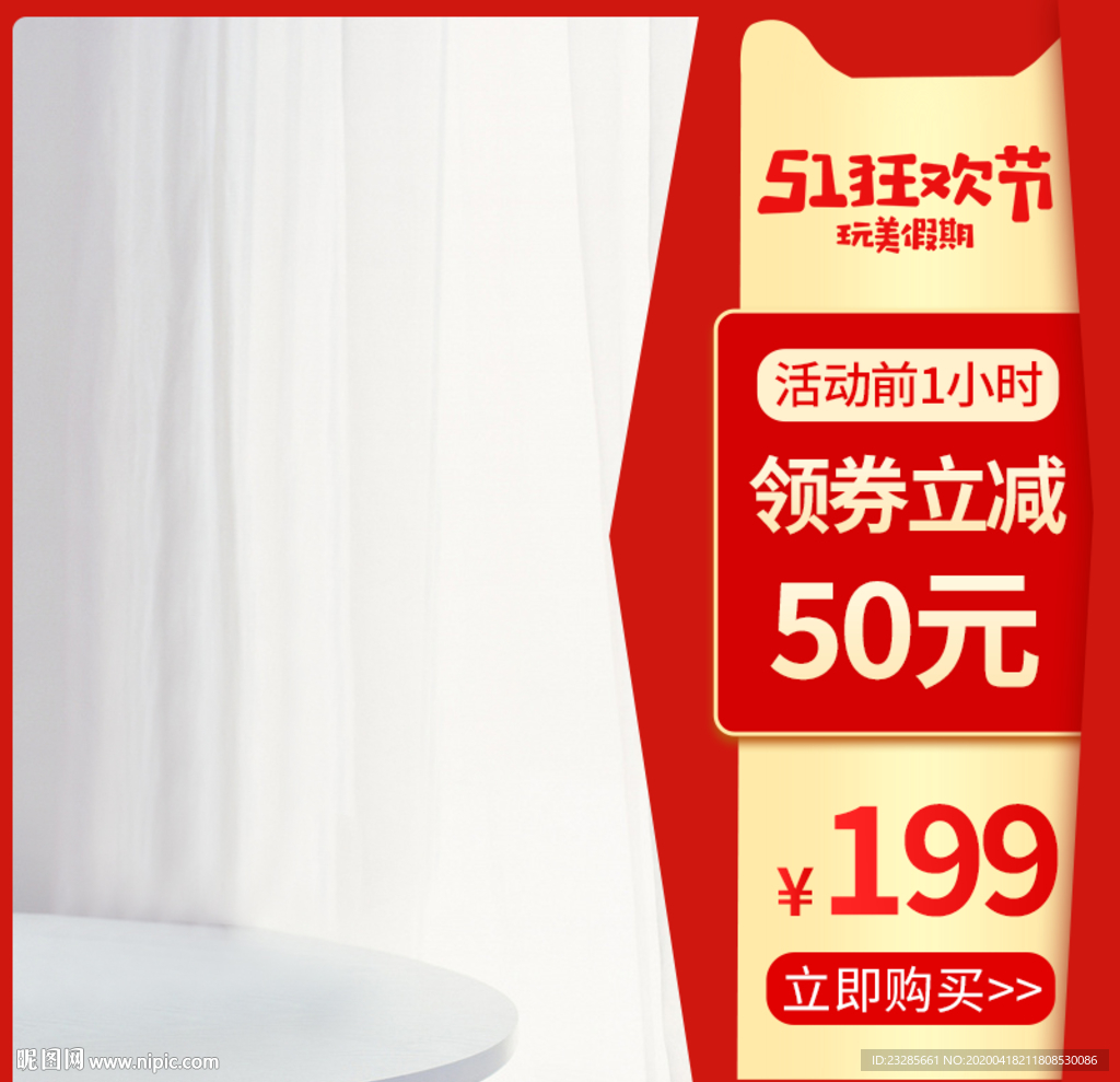 51劳动节促销主图直通车模板