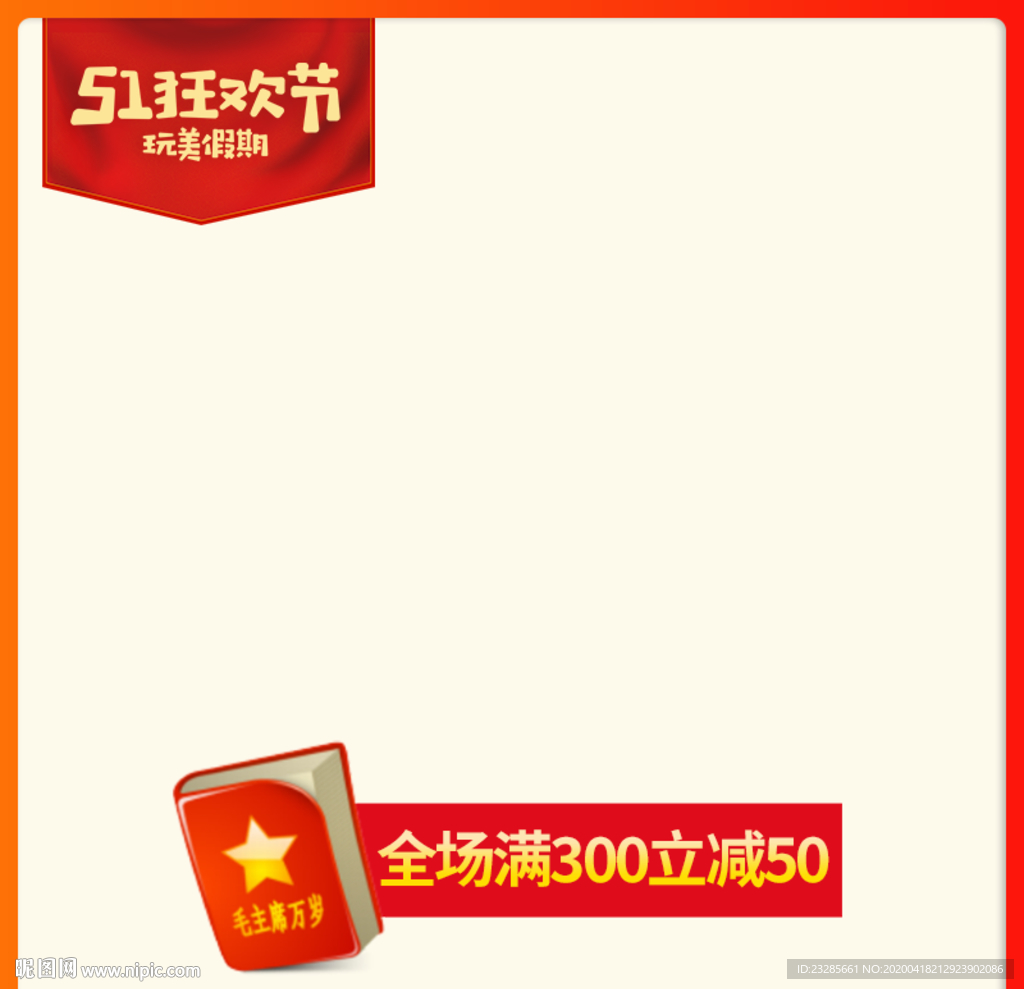 51劳动节直通车主图通用模板