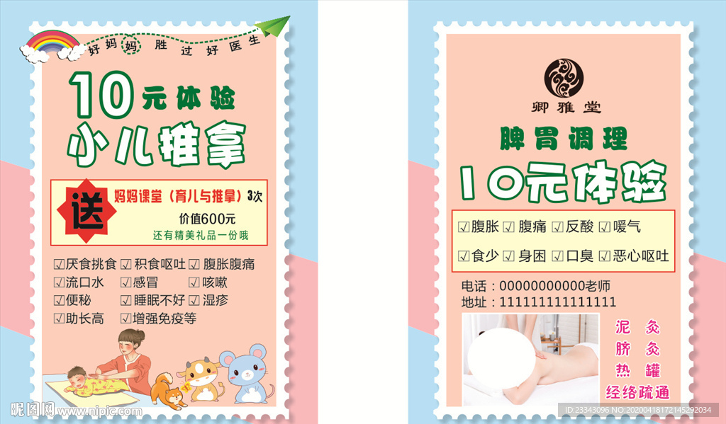 小儿推拿宣传页