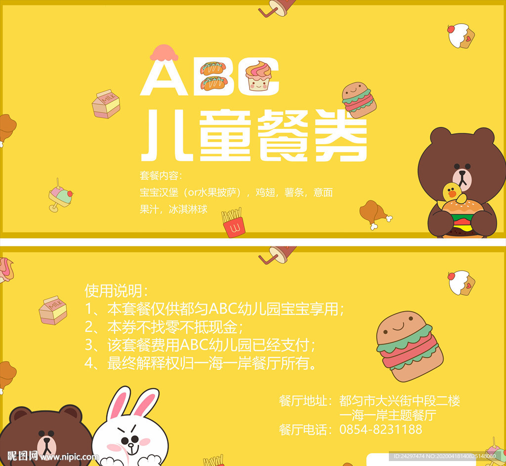 幼儿园儿童餐券