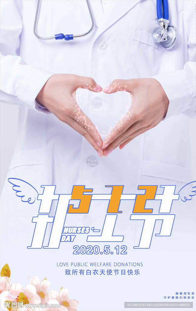 唯美天使爱心护士节海报模板