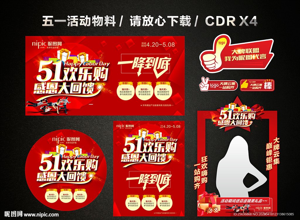 51 五一 五一活动 51活动