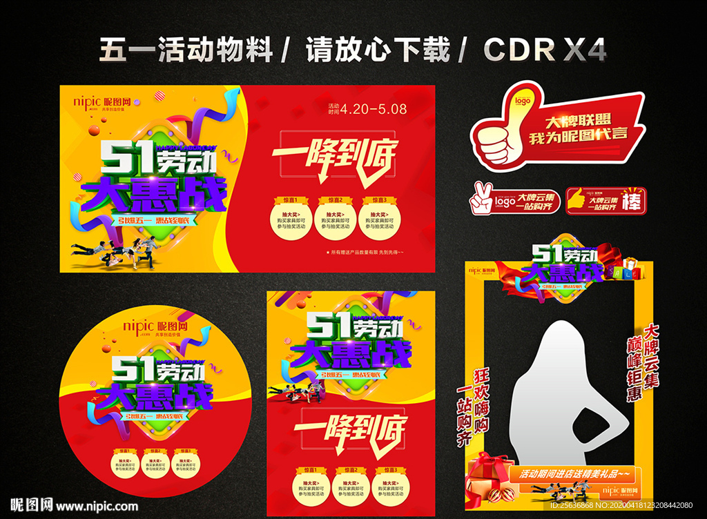 51 五一 五一活动 51活动