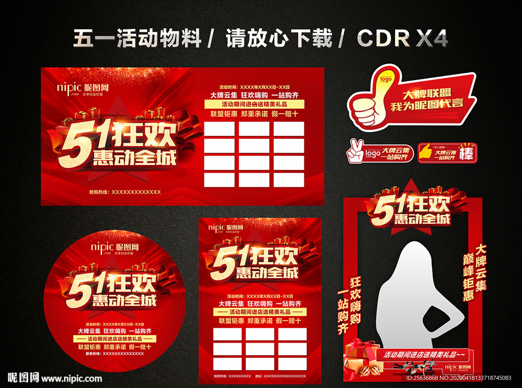 51 五一 五一活动 51活动