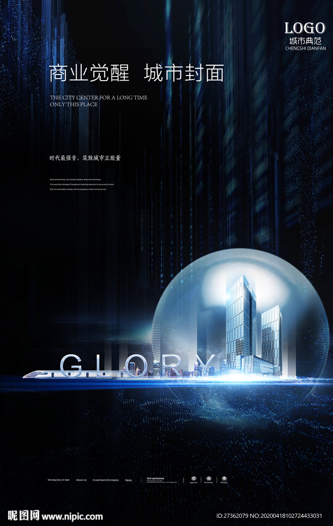 商业地产海报