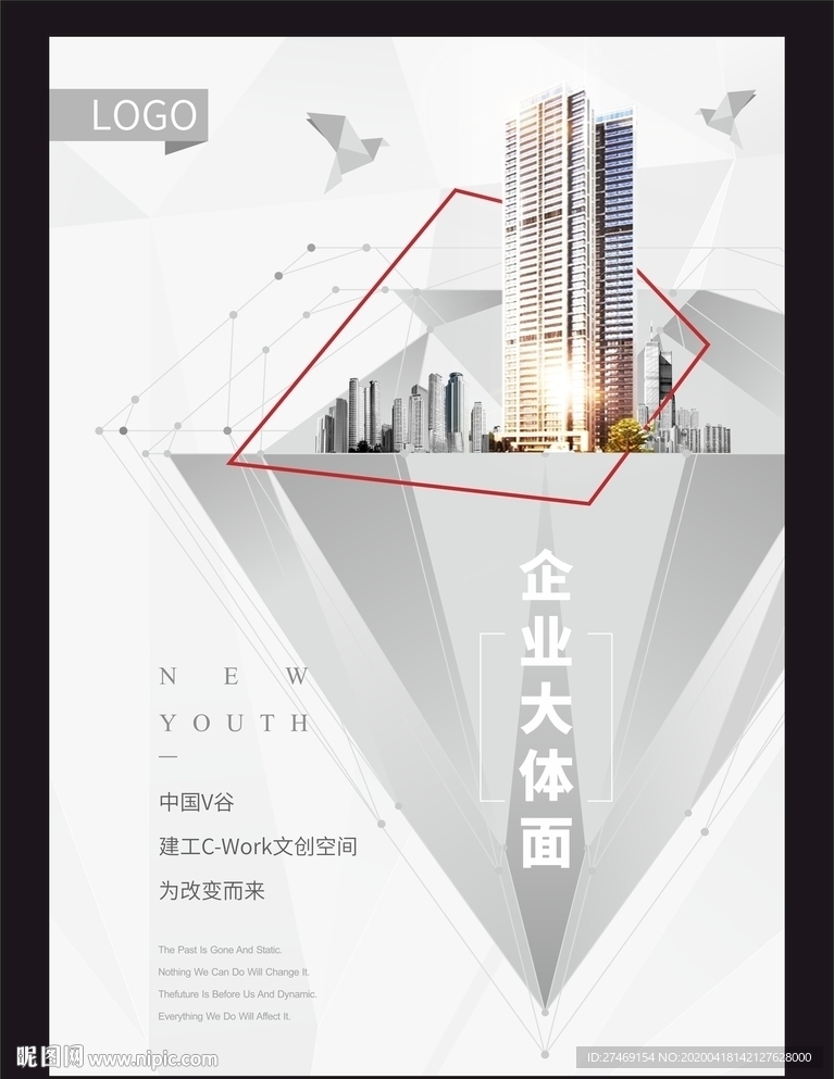 写字楼公寓企业广场海报